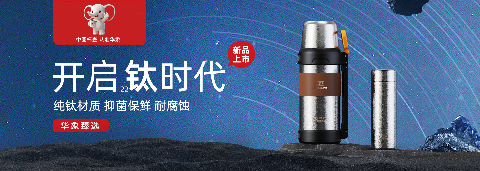 華象杯業(yè)-浙江華象-浙江華象杯業(yè)有限公司是一家專(zhuān)業(yè)生產(chǎn)不銹鋼保溫杯壺的制造型企業(yè)